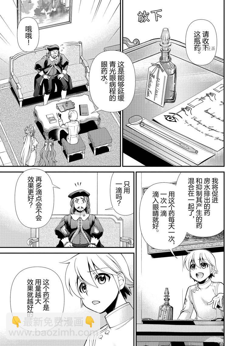 🍜异世界药局 第44话 第43页