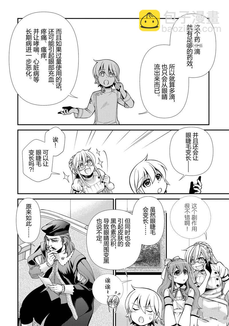 🍜异世界药局 第44话 第44页