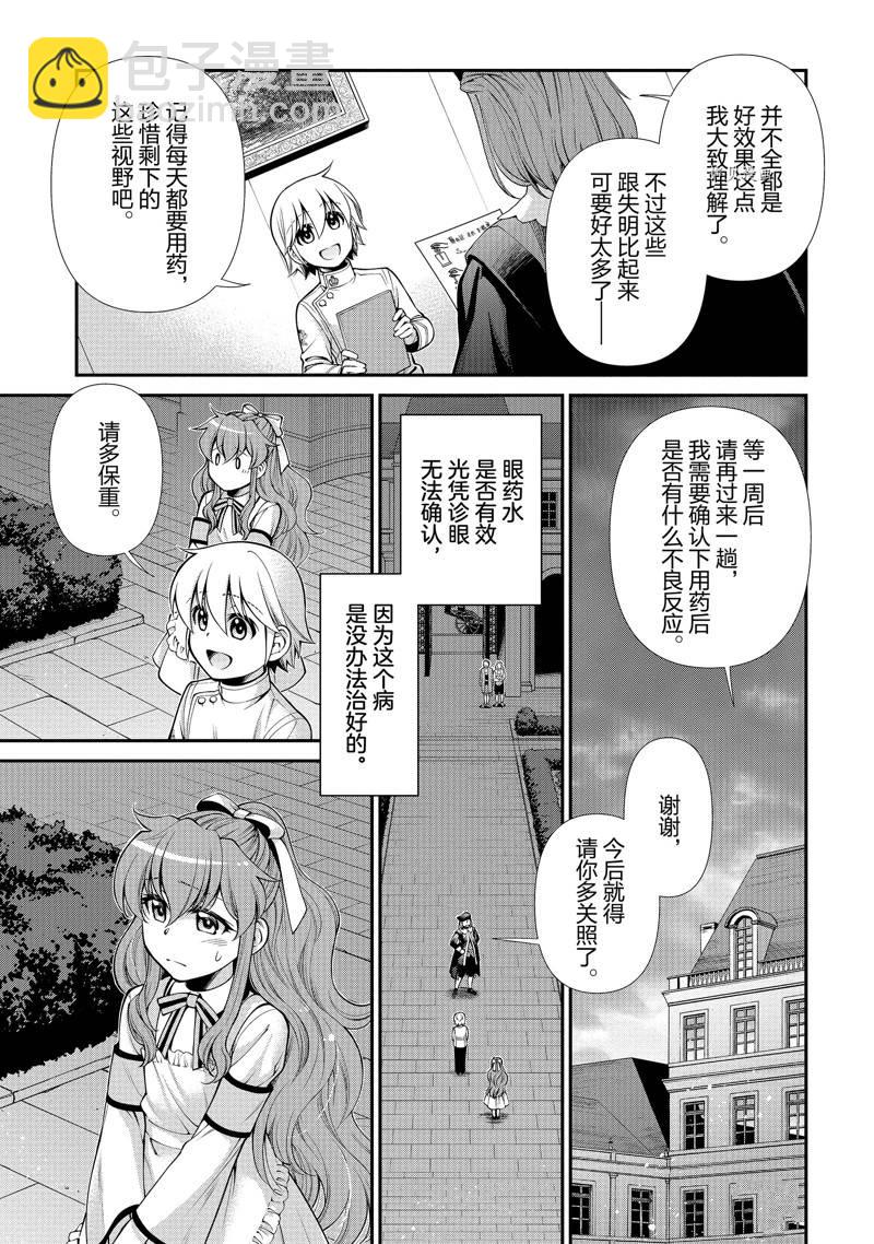 🍜异世界药局 第44话 第45页