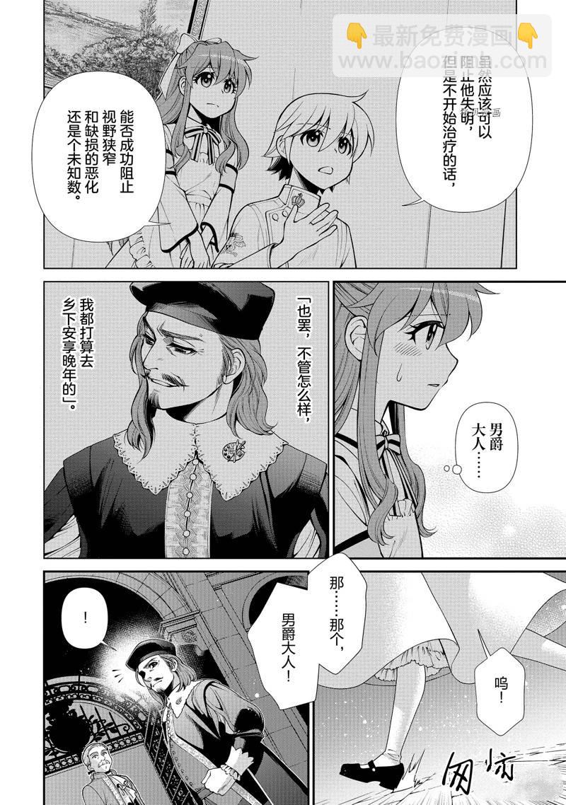 🍜异世界药局 第44话 第46页