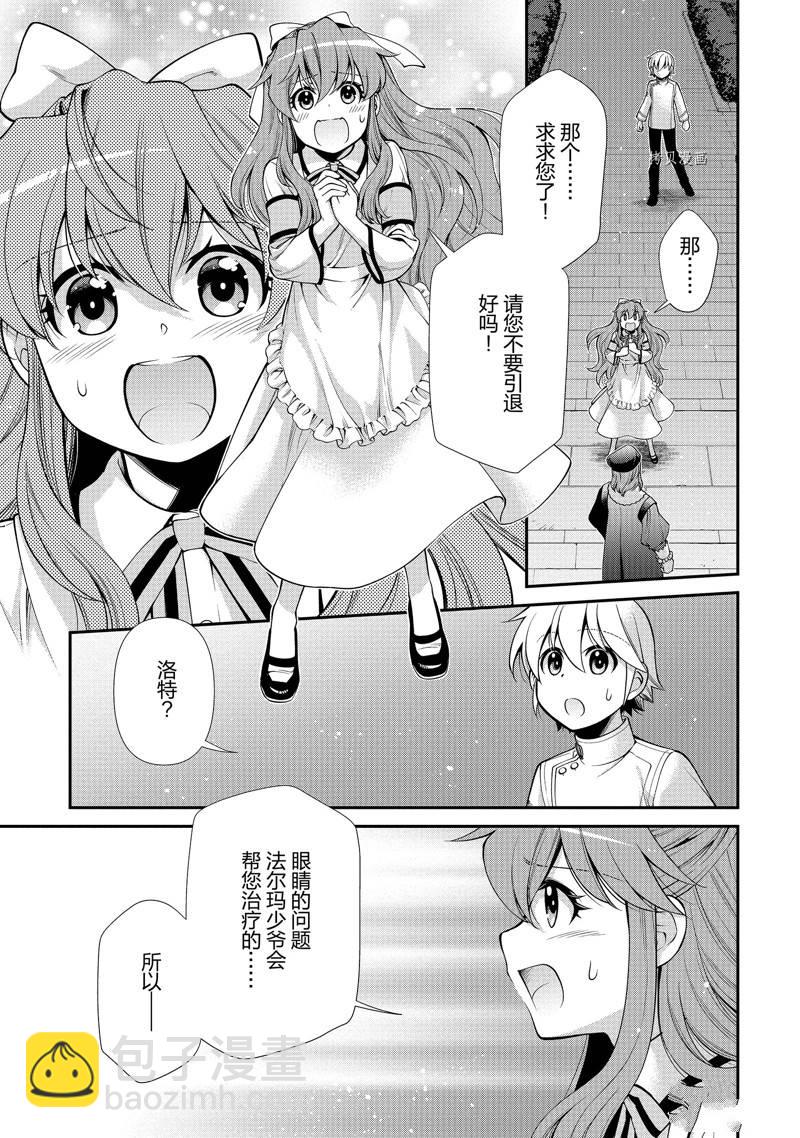 🍜异世界药局 第44话 第47页