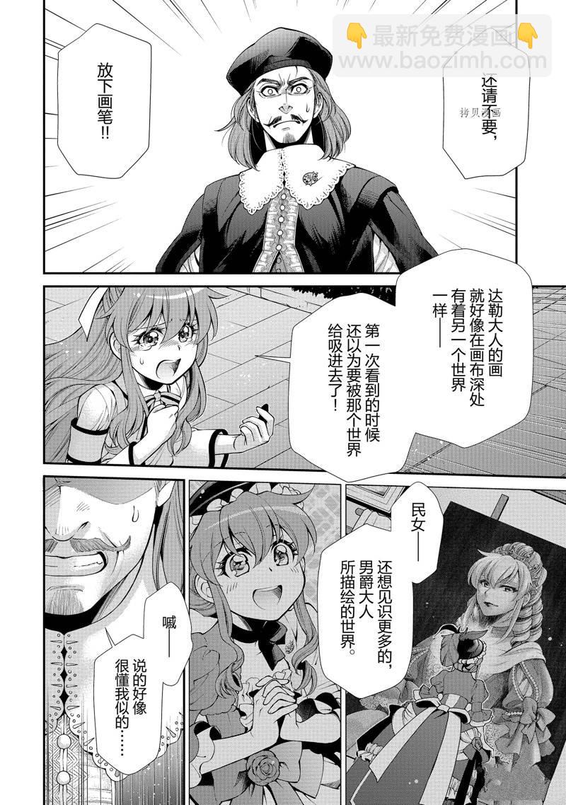 🍜异世界药局 第44话 第48页