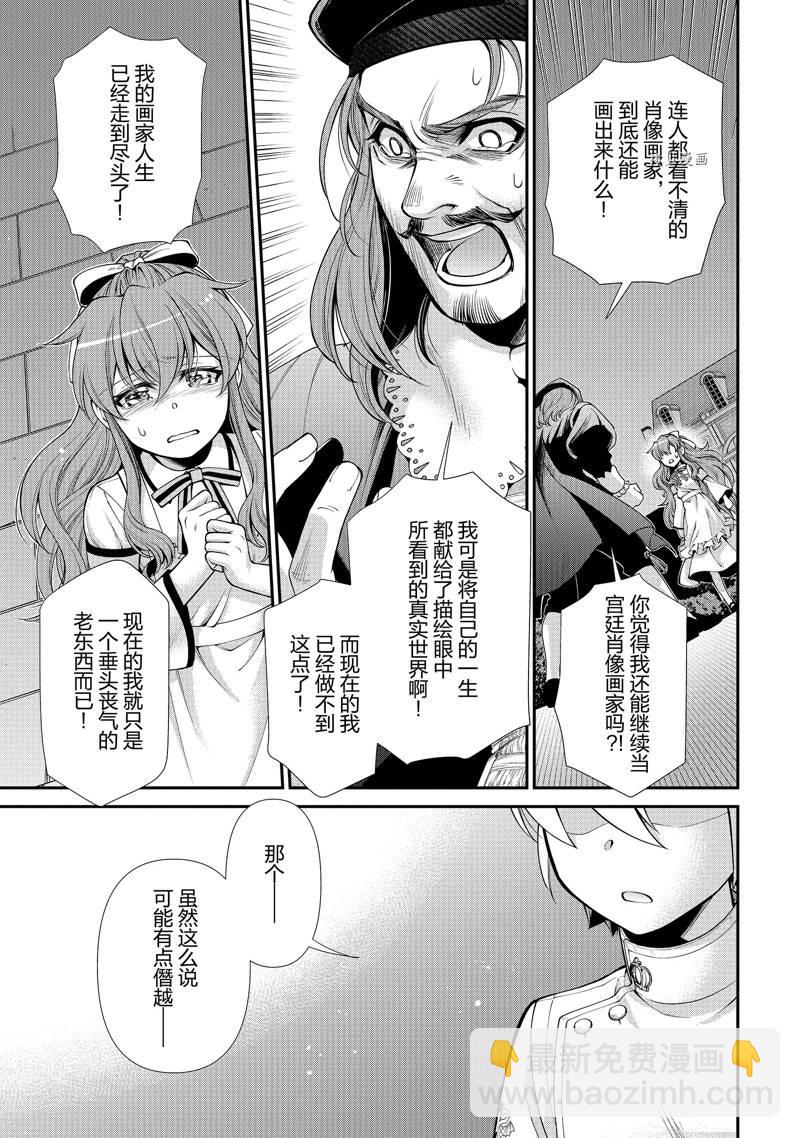 🍜异世界药局 第44话 第49页
