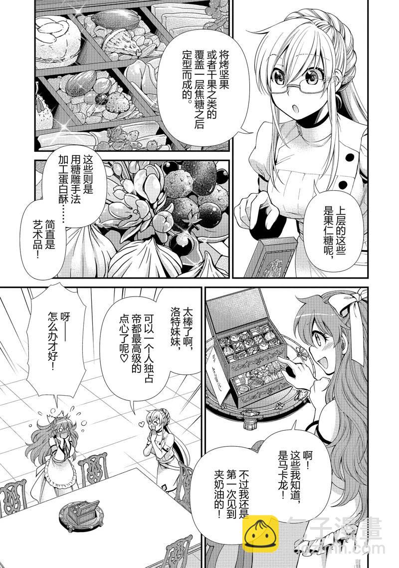 🍜异世界药局 第44话 第5页