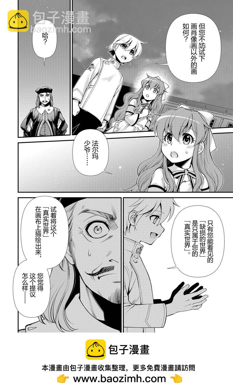 🍜异世界药局 第44话 第50页