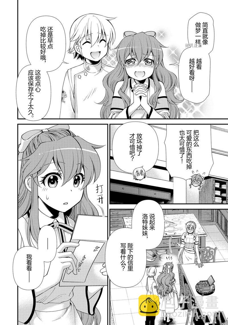 🍜异世界药局 第44话 第6页