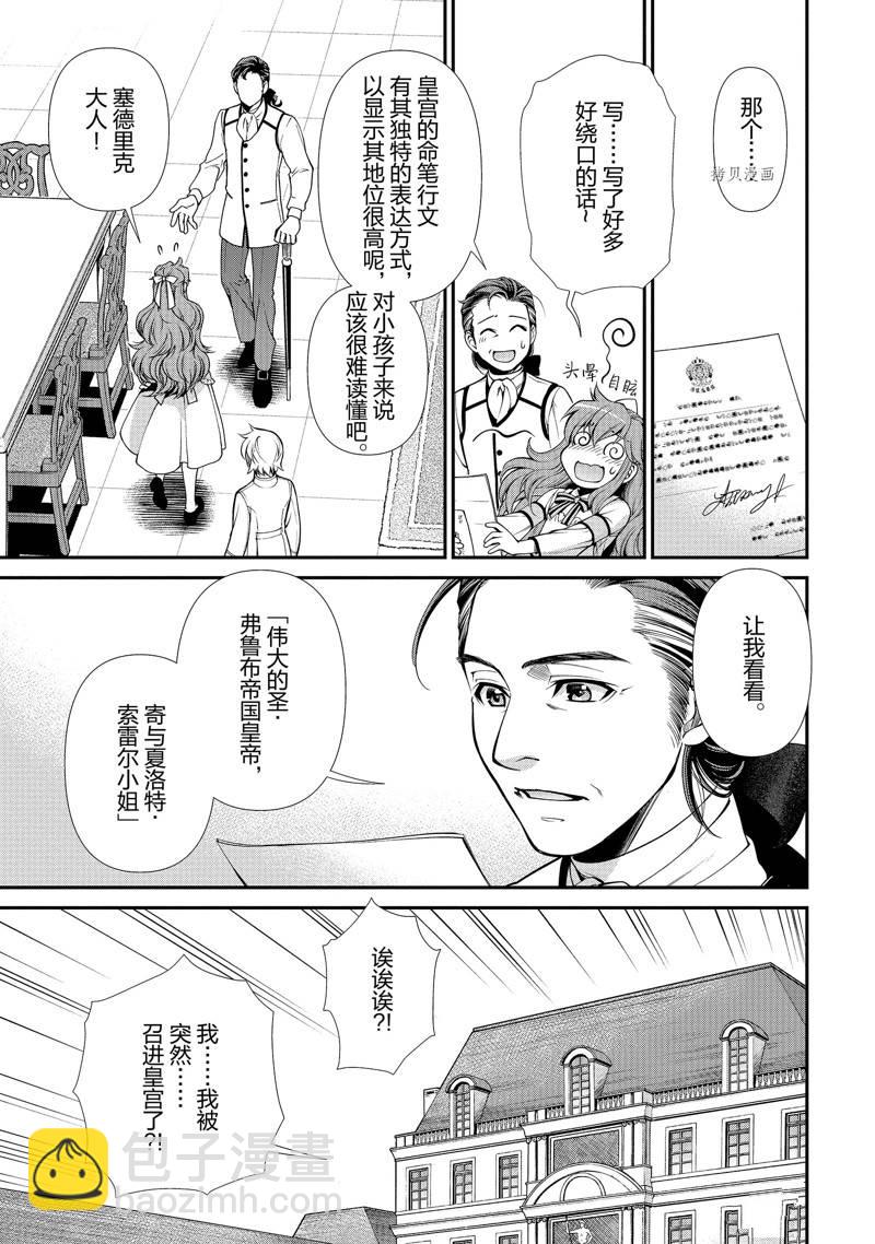 🍜异世界药局 第44话 第7页