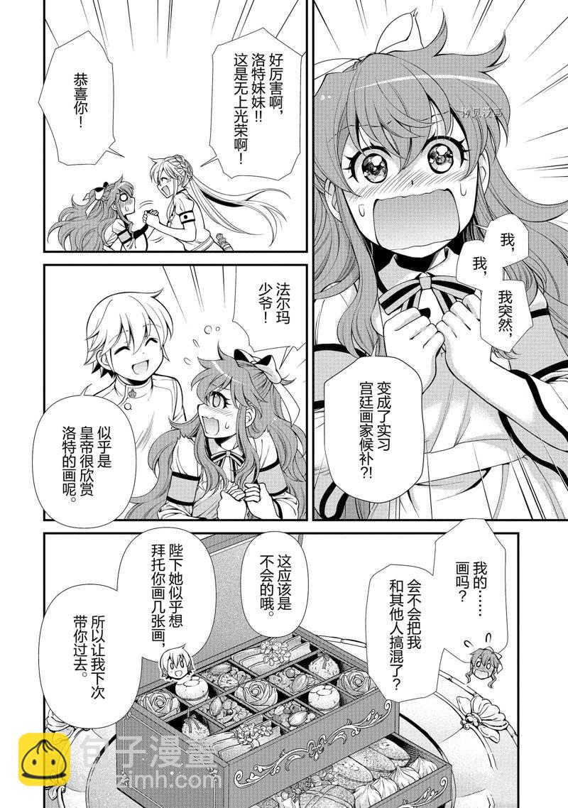 🍜异世界药局 第44话 第8页