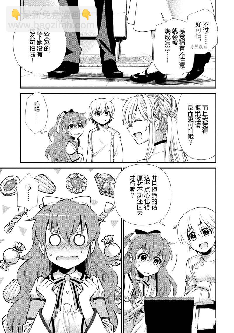 🍜异世界药局 第44话 第9页