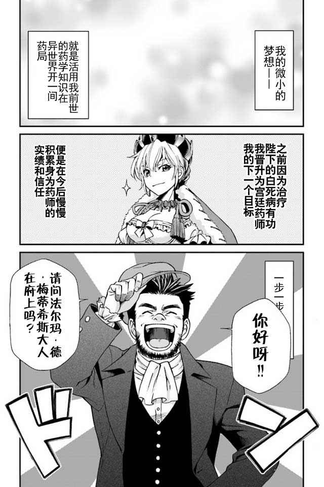 🍜异世界药局 第7话 第1页