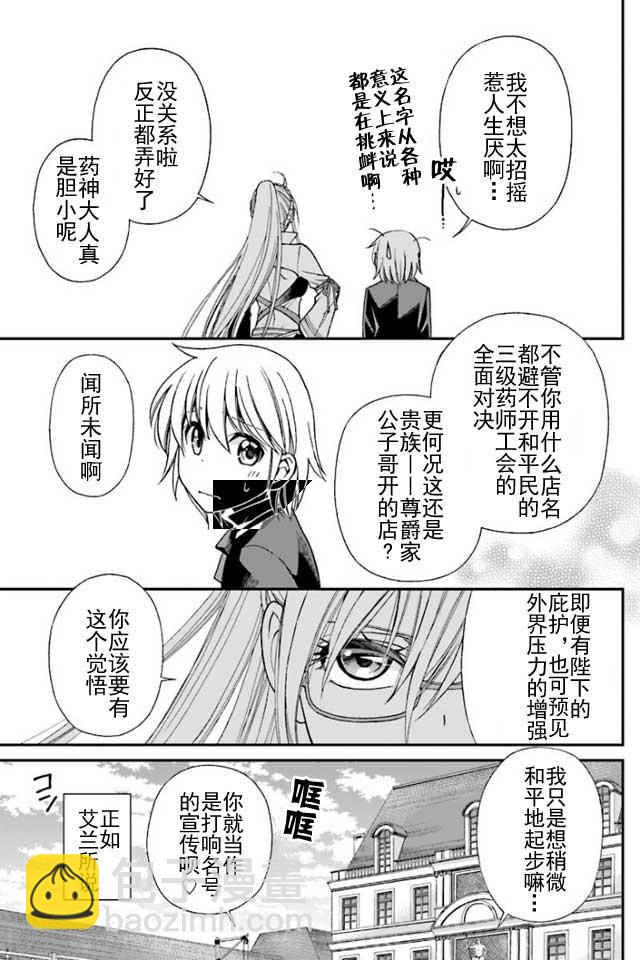 🍜异世界药局 第7话 第10页