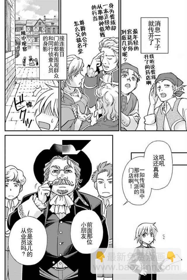 🍜异世界药局 第7话 第11页
