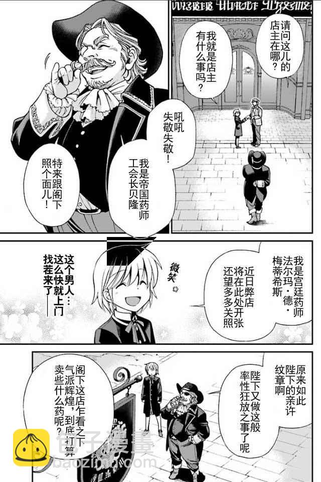 🍜异世界药局 第7话 第12页