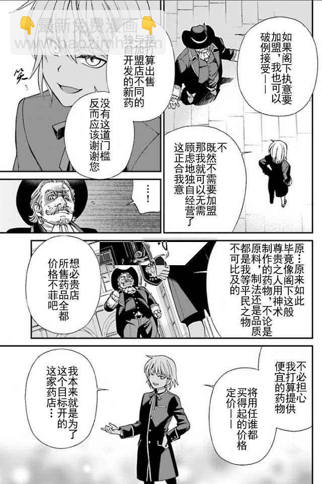 🍜异世界药局 第7话 第14页