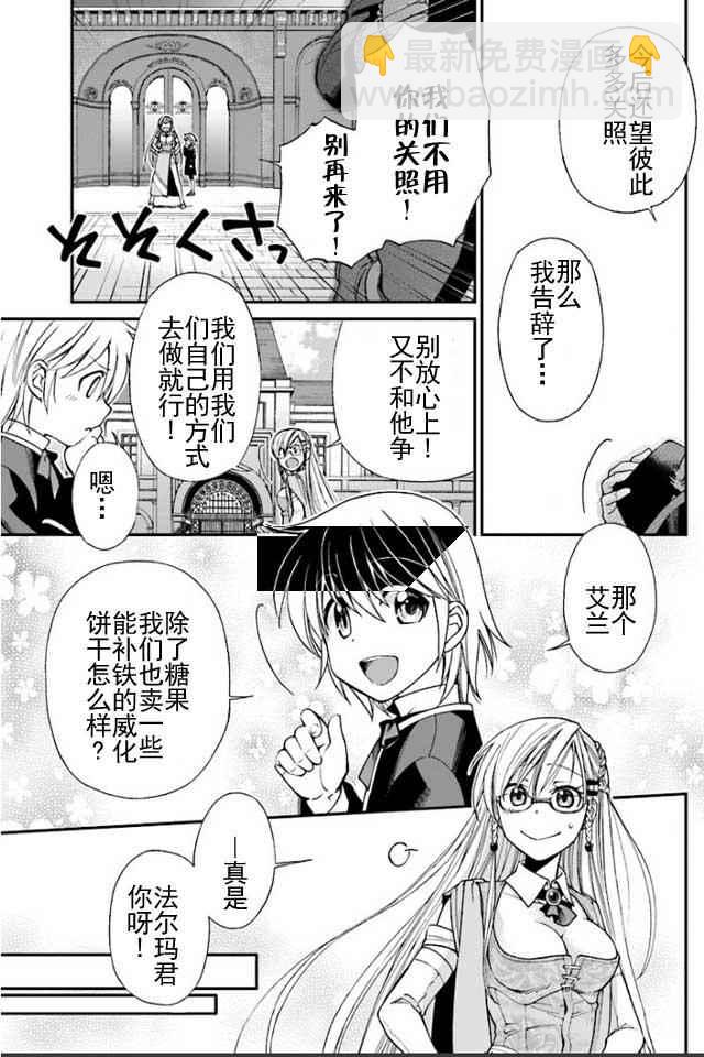 🍜异世界药局 第7话 第16页