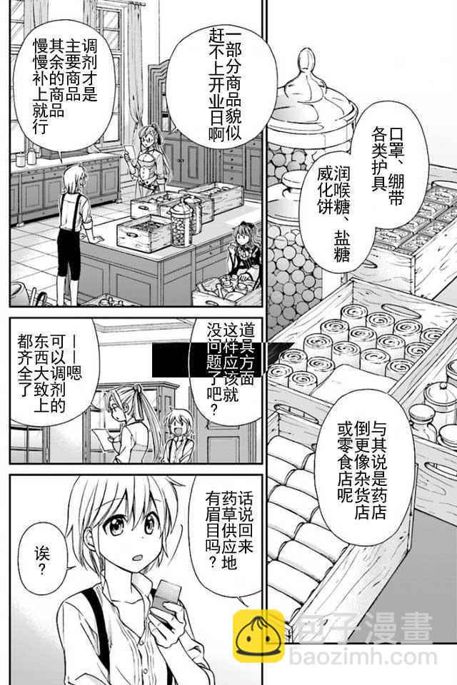 🍜异世界药局 第7话 第17页