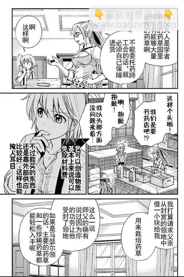 🍜异世界药局 第7话 第18页