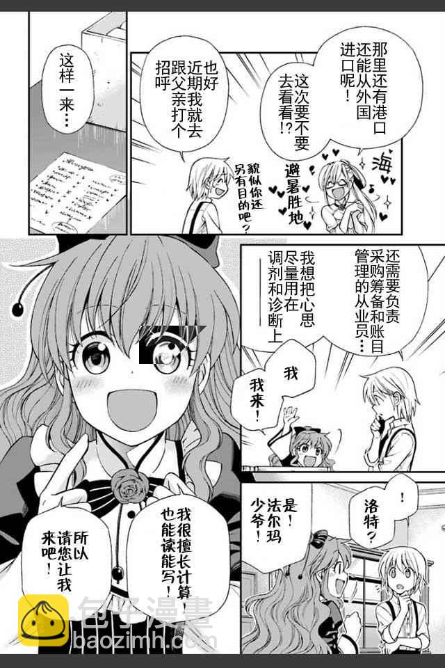 🍜异世界药局 第7话 第19页