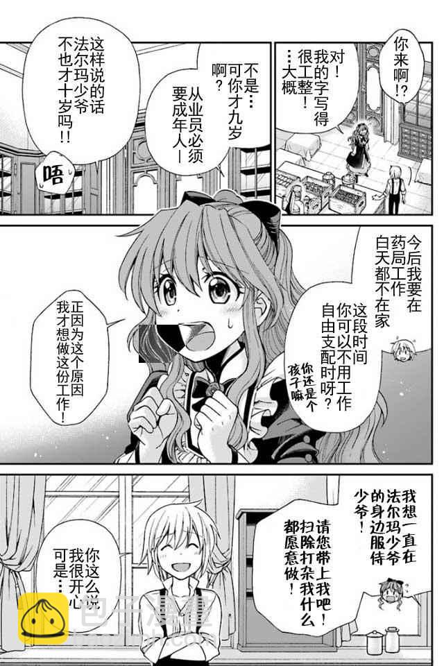 🍜异世界药局 第7话 第20页