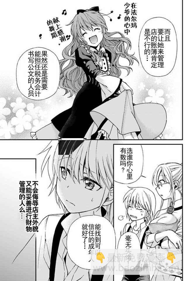 🍜异世界药局 第7话 第22页