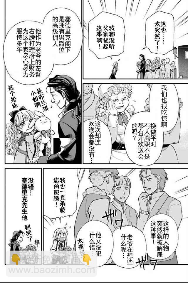 🍜异世界药局 第7话 第25页