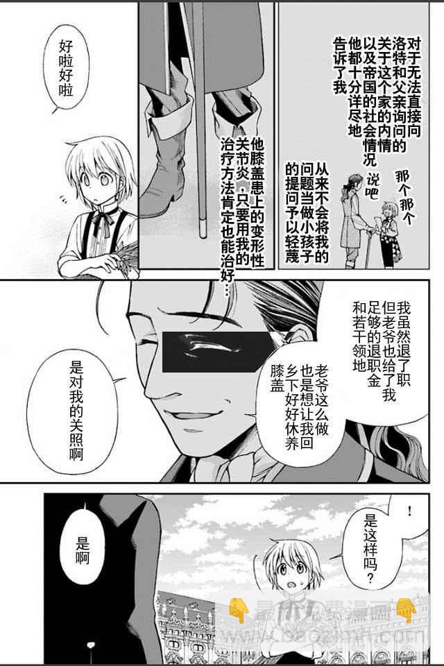 🍜异世界药局 第7话 第26页