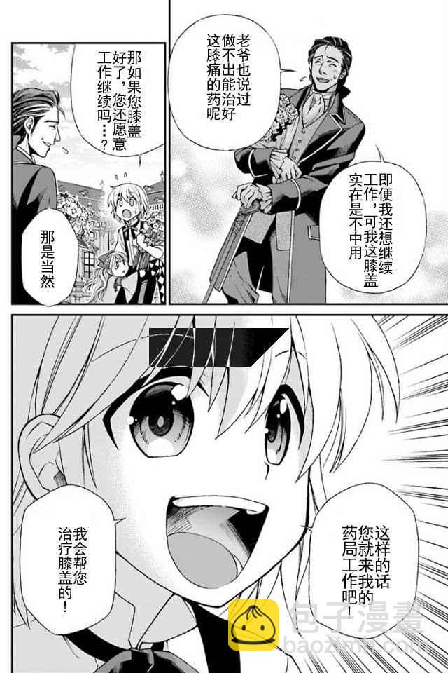 🍜异世界药局 第7话 第27页