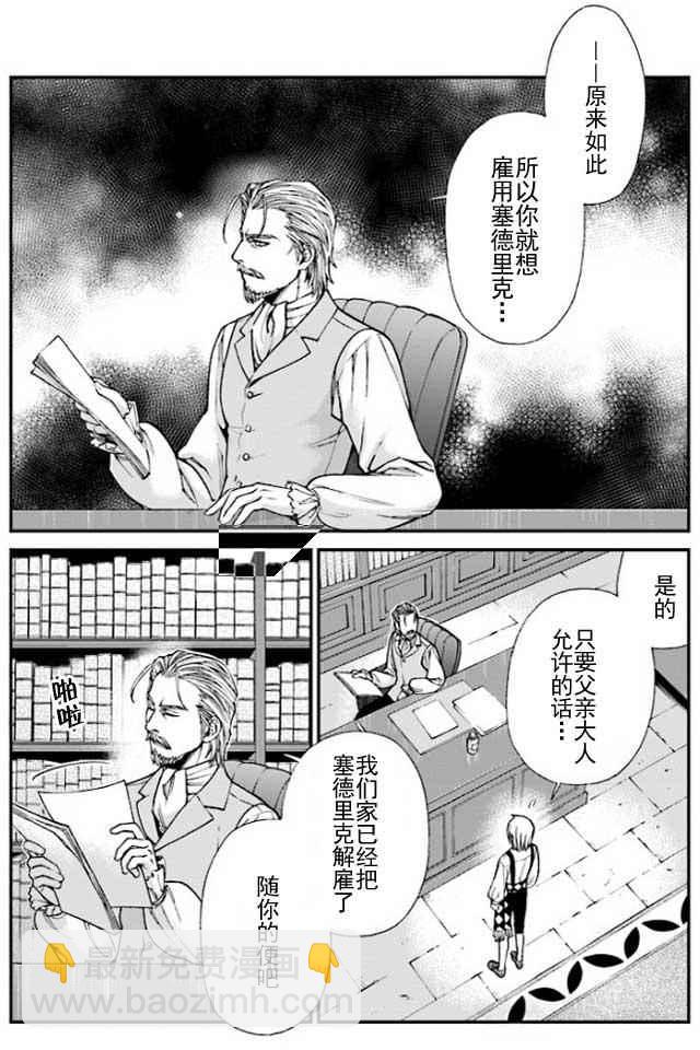 🍜异世界药局 第7话 第28页