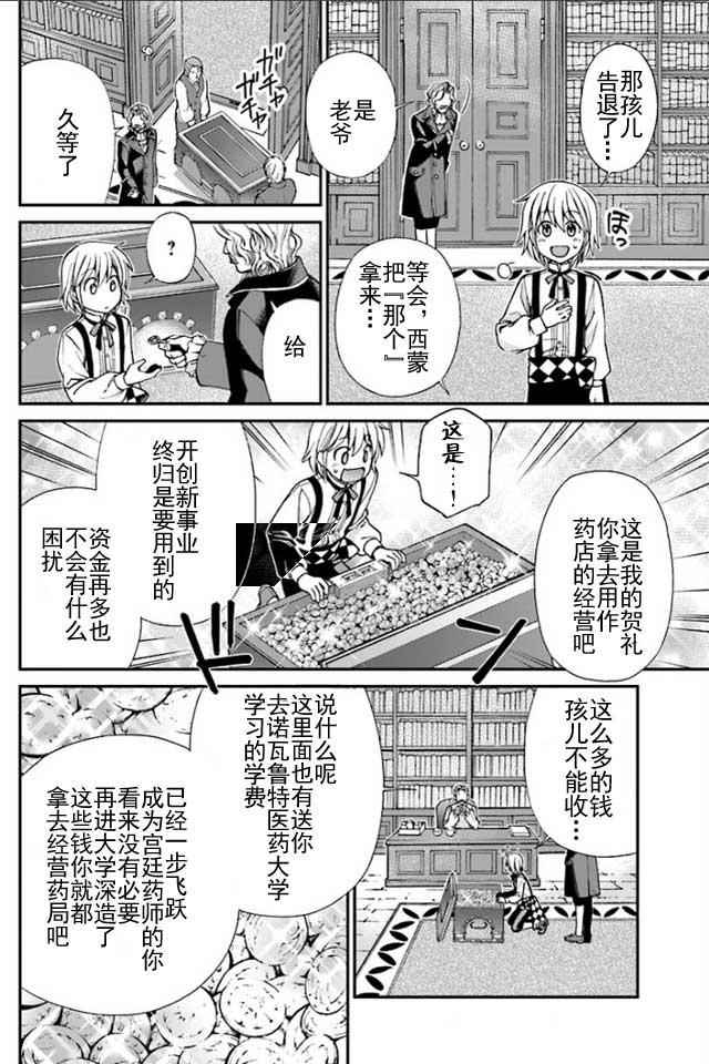 🍜异世界药局 第7话 第29页