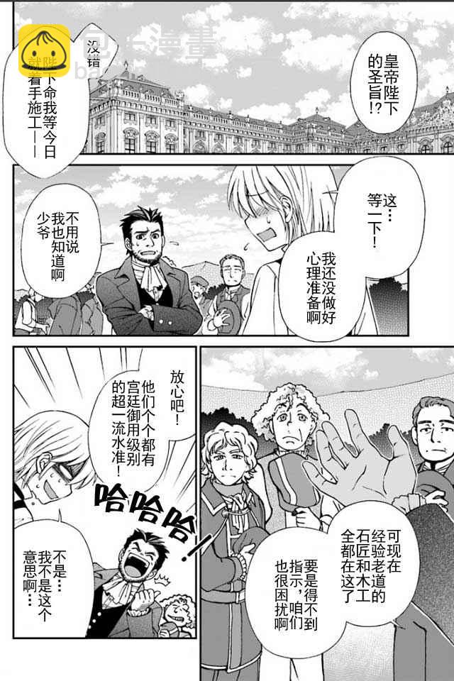 🍜异世界药局 第7话 第3页