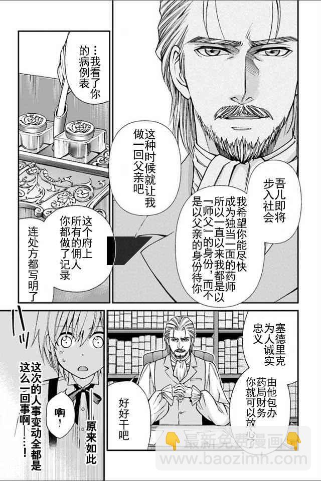 🍜异世界药局 第7话 第30页