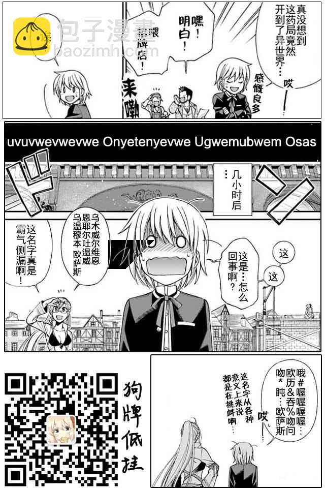🍜异世界药局 第7话 第32页