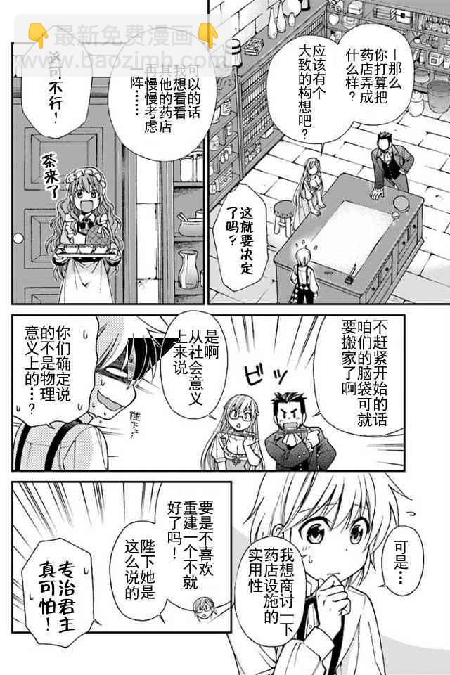 🍜异世界药局 第7话 第5页