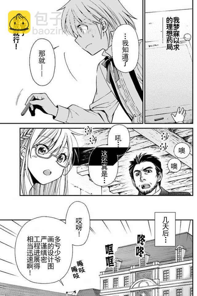 🍜异世界药局 第7话 第6页