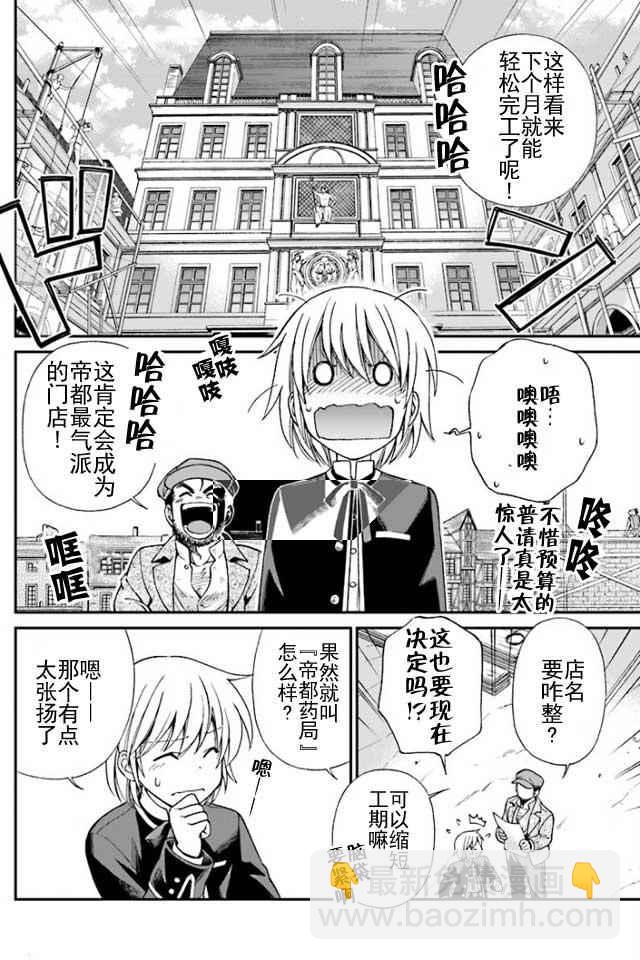 🍜异世界药局 第7话 第7页
