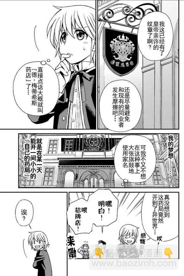 🍜异世界药局 第7话 第8页