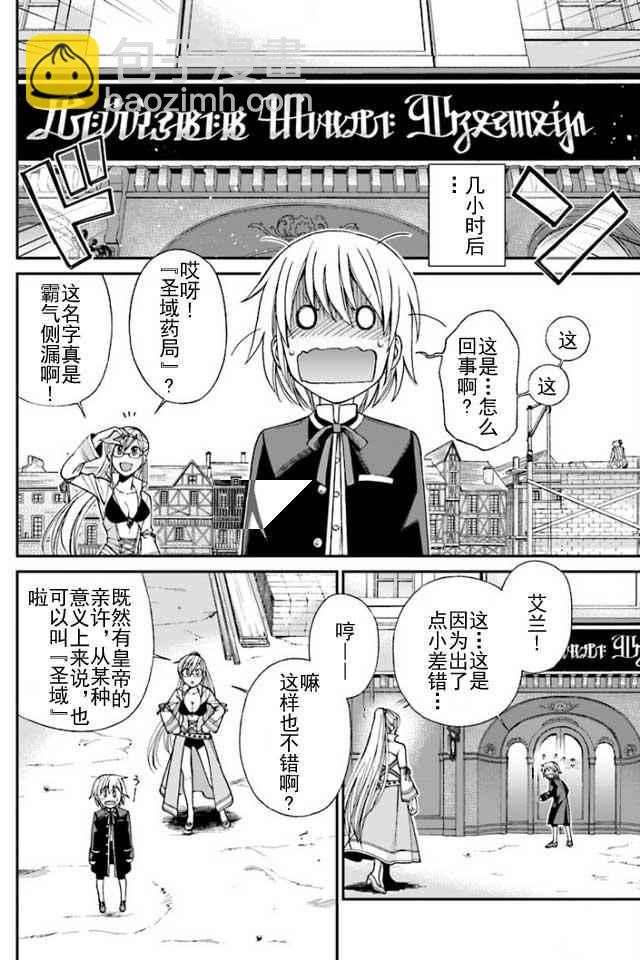 🍜异世界药局 第7话 第9页