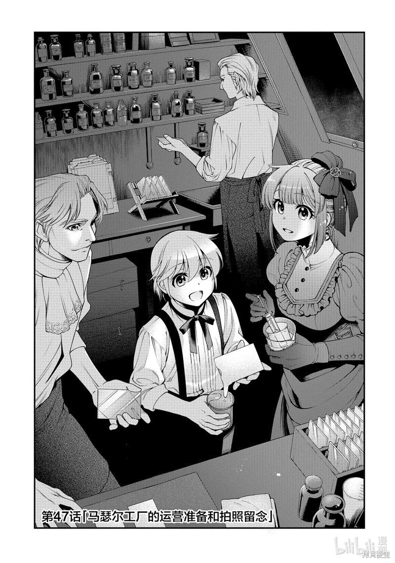 🍜异世界药局 第47话 第1页