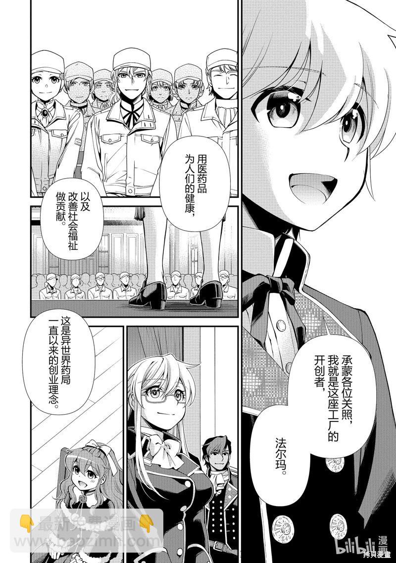 🍜异世界药局 第47话 第10页