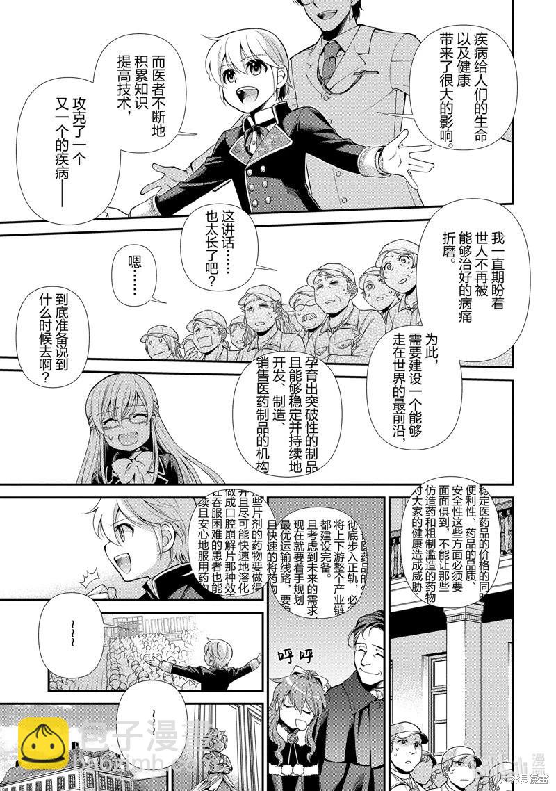 🍜异世界药局 第47话 第11页