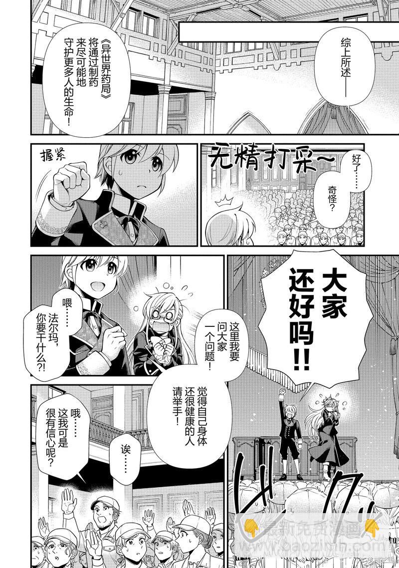 🍜异世界药局 第47话 第12页