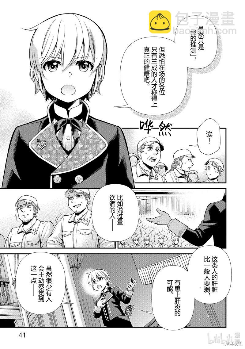 🍜异世界药局 第47话 第13页