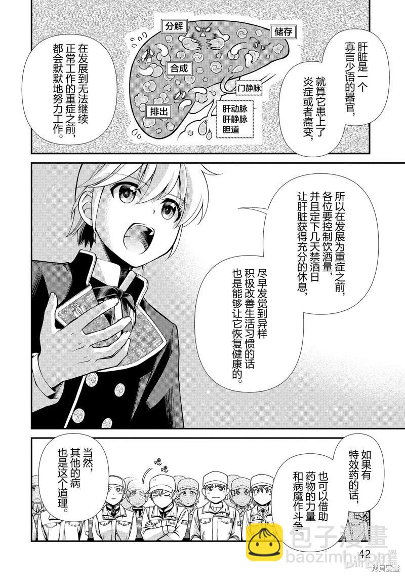 🍜异世界药局 第47话 第14页
