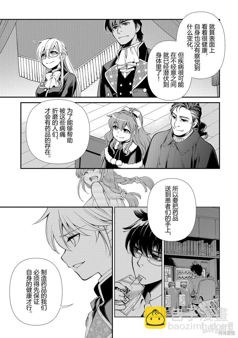 🍜异世界药局 第47话 第15页