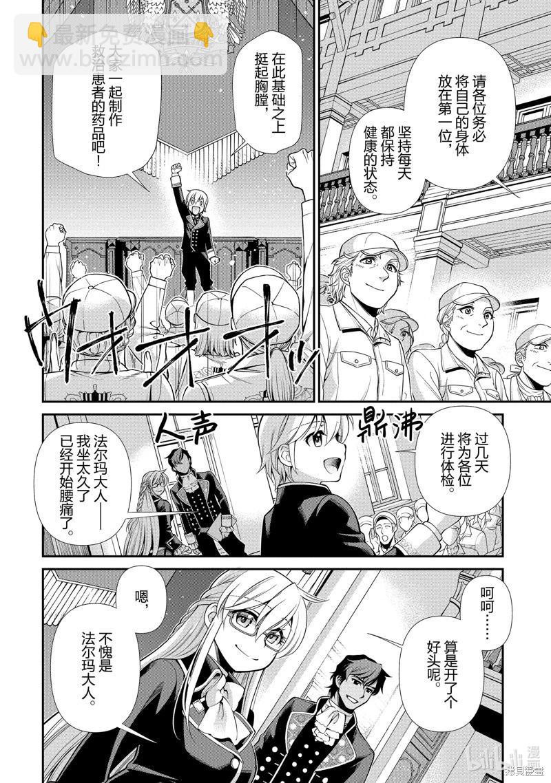 🍜异世界药局 第47话 第16页