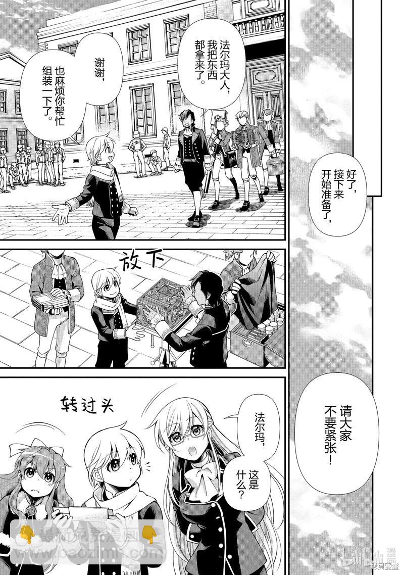 🍜异世界药局 第47话 第17页