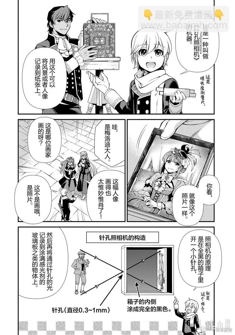 🍜异世界药局 第47话 第18页