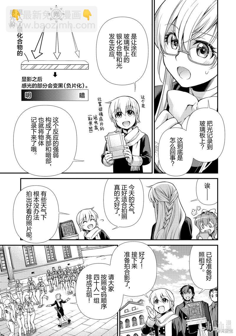 🍜异世界药局 第47话 第19页