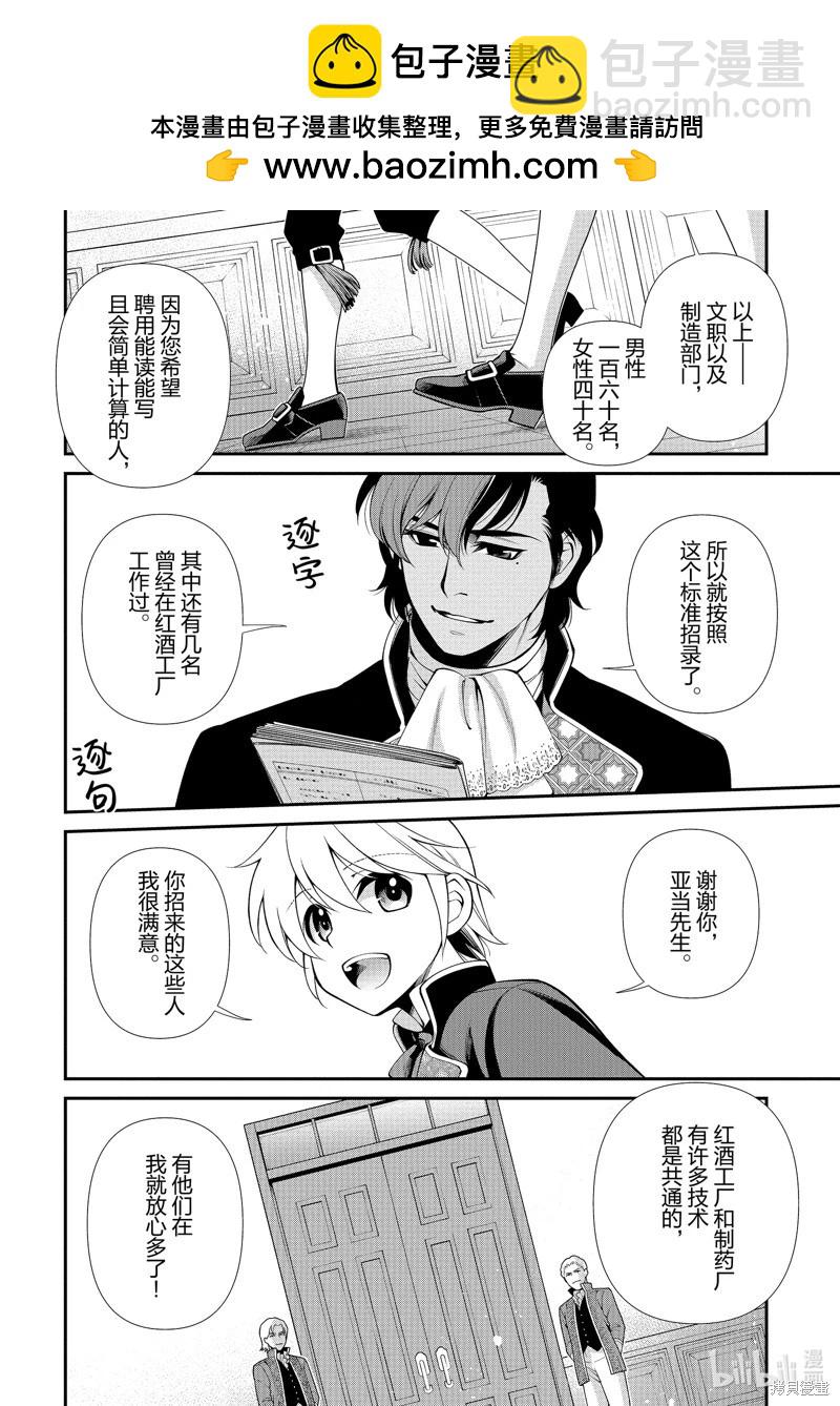 🍜异世界药局 第47话 第2页