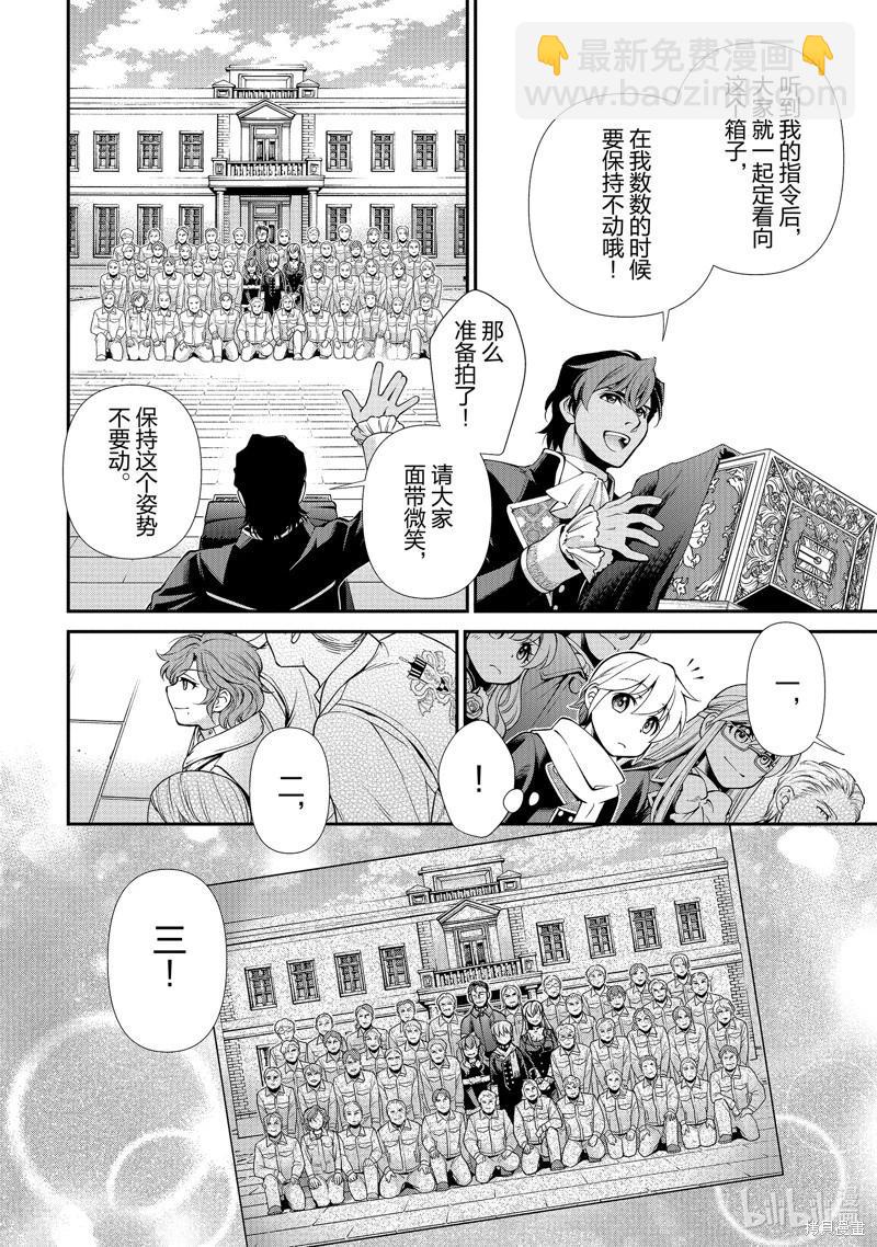🍜异世界药局 第47话 第20页